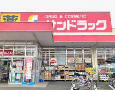 サンドラッグ府中新町店まで約765m