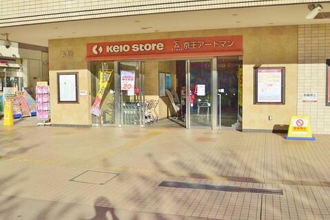 京王ストア多摩センター店まで約944m