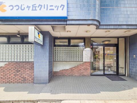 つつじヶ丘クリニックまで約666m
