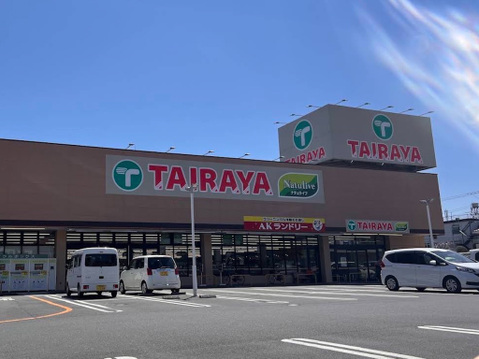 TAIRAYA東浅川店まで694m