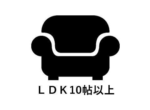 家具の配置がしやすい広々としたLDK。ゆとりある空間でご家族や大切な方と快適に過ごせます。