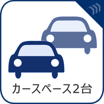 2台駐車可(車種に制限あり)