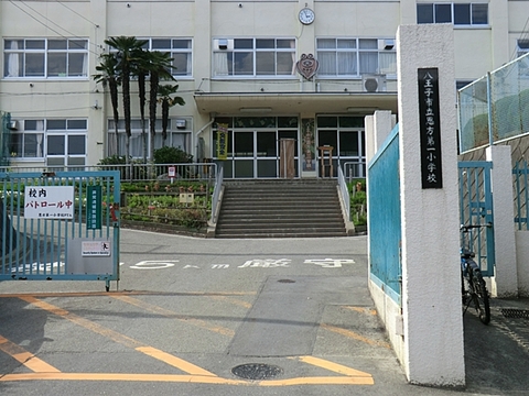 八王子市立恩方第一小学校約650m