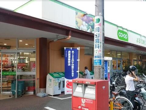 コープ府中車返店まで約1245m