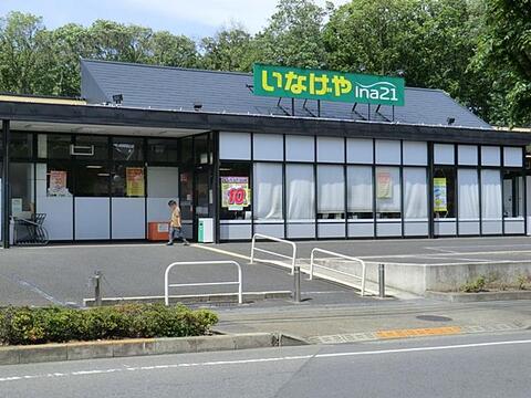 ina21国分寺西恋ヶ窪店まで約400m