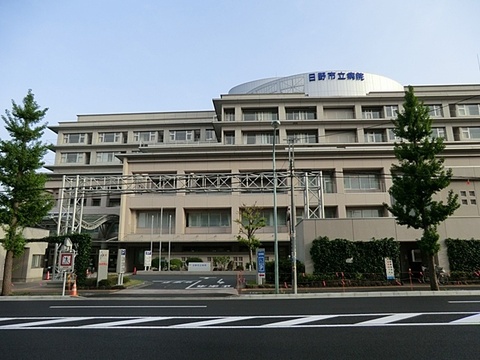 日野市立病院 660m