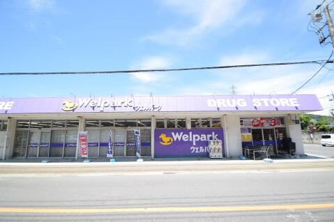 ウェルパークあきる野伊奈店まで約957m