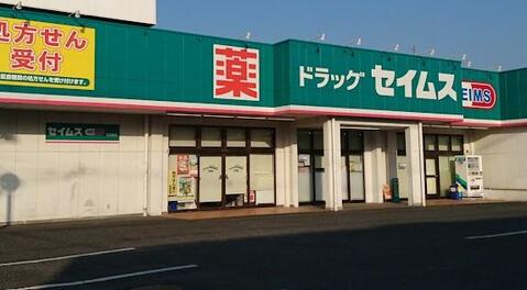 ドラッグセイムス牛浜店まで約357m