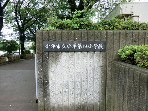 小平市立小平第十四小学校 160m
