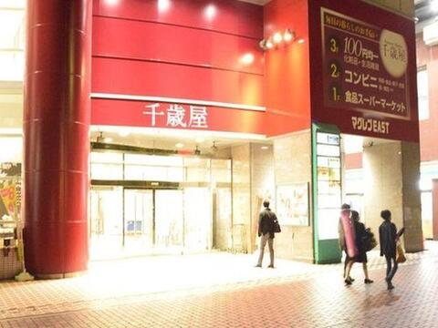 スーパー千歳屋まで約1200m