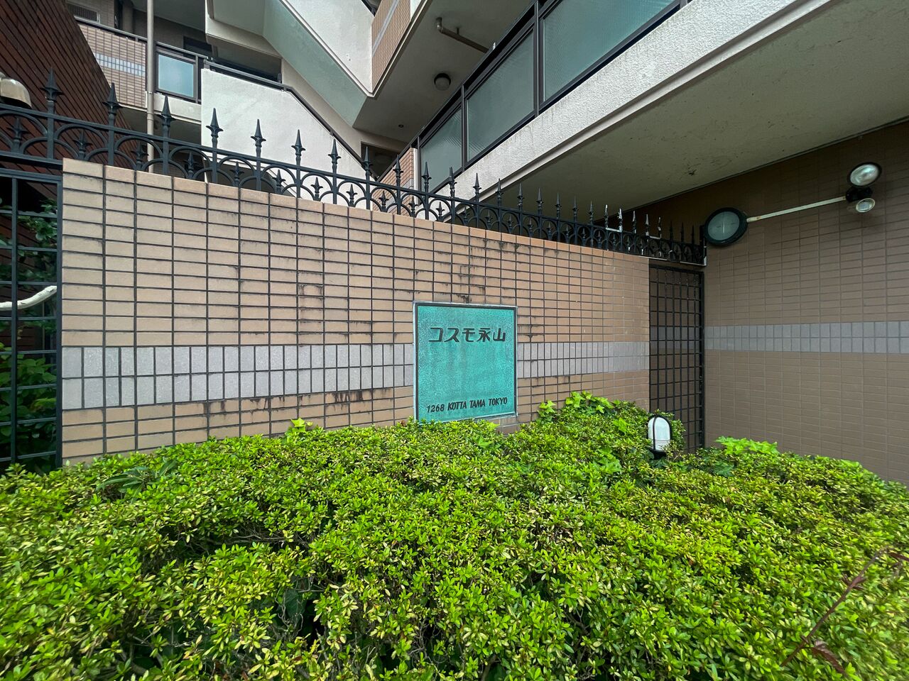 コスモ永山