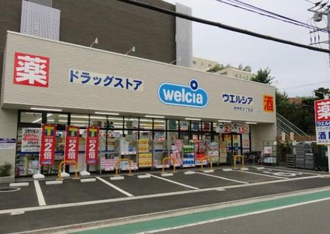 ウエルシア府中町2丁目店まで約616m