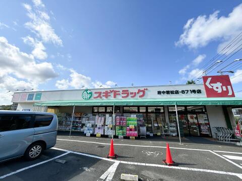スギドラッグ 府中若松店まで約1800m