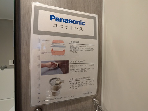 パナソニック製の快適機能が詰まった浴室です。