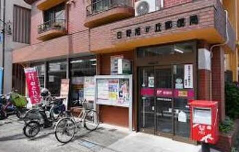 日野旭が丘郵便局まで約1787m