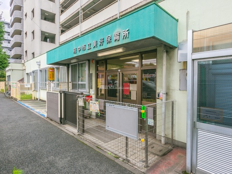 美好保育所まで180m