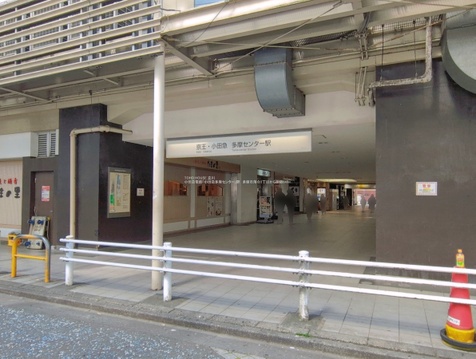 小田急多摩センター駅まで600m