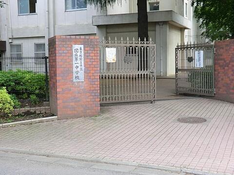 国立市立国立第一中学校まで約636m
