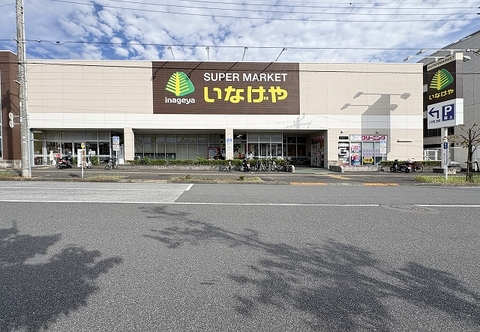 いなげや日野栄町店まで徒歩4分。