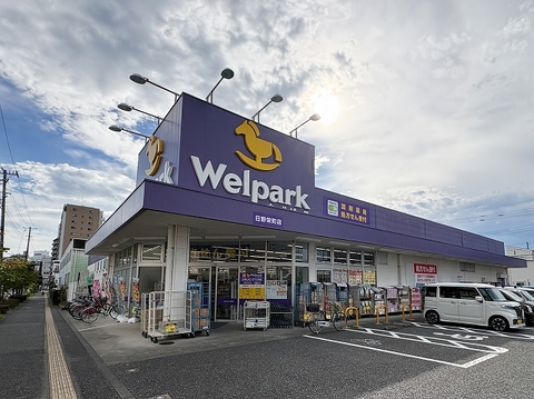ウェルパーク薬局日野栄町まで徒歩4分。