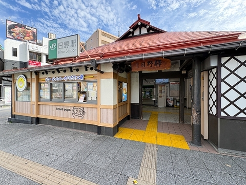 JR日野駅まで徒歩8分。