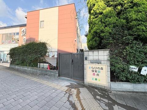 西府の森保育園まで約400m