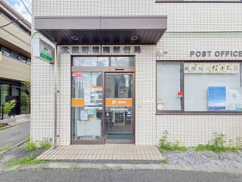 武蔵野境南郵便局 80m