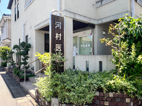河村医院まで280m