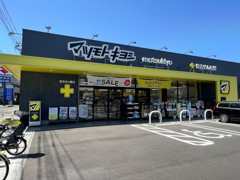 ドラッグストア マツモトキヨシ 府中新町店270m