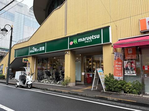 マルエツ国分寺南口店まで約300m
