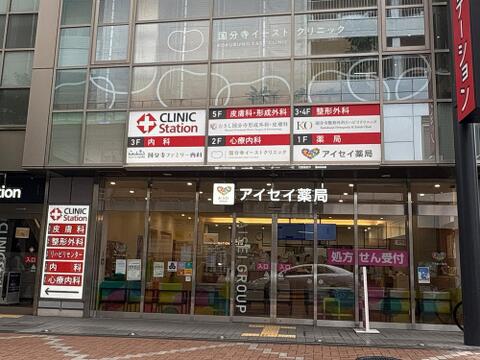 国分寺ファミリー内科まで約300m