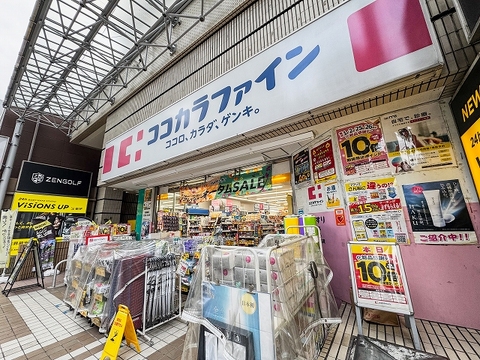 ココカラファイン武蔵小金井店まで250m