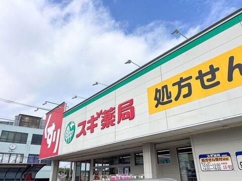 スギ薬局東村山秋津店まで約874m
