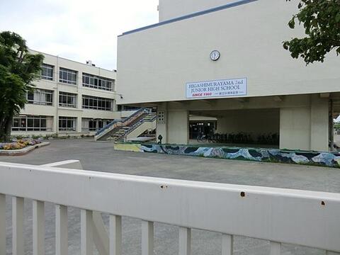東村山市立東村山第二中学校まで約768m