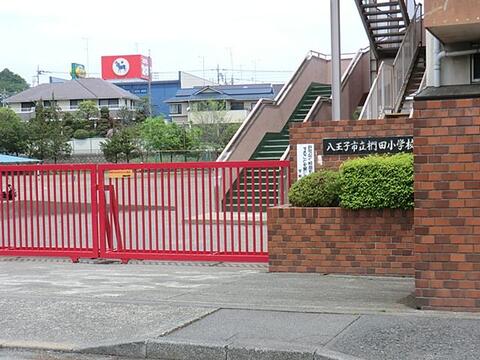 八王子市立椚田小学校まで約640m