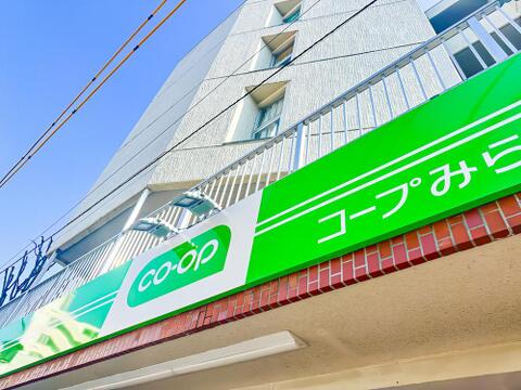 ミニコープ国立西店まで約509m