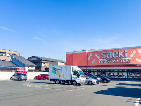 フーズマーケットさえき国立店まで約506m