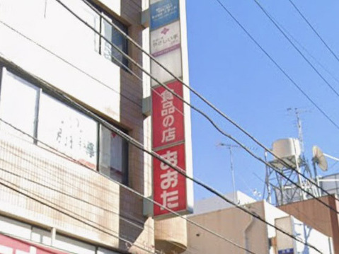 食品の店おおた日野駅前店 600m