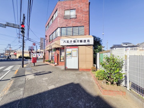 横川郵便局 440m
