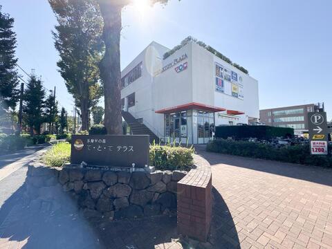 さえき・多摩平の森まで約599m