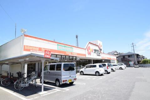 スーパーオザム青梅今寺店まで約972m