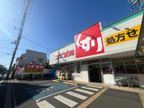 スギドラッグ 国立中店まで300m。