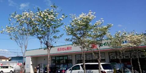 ドラッグセイムス世田谷給田店まで約363m