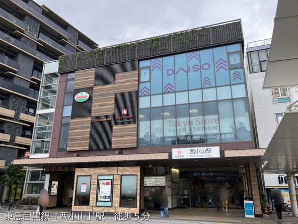 東急目黒線「西小山」駅 約400m