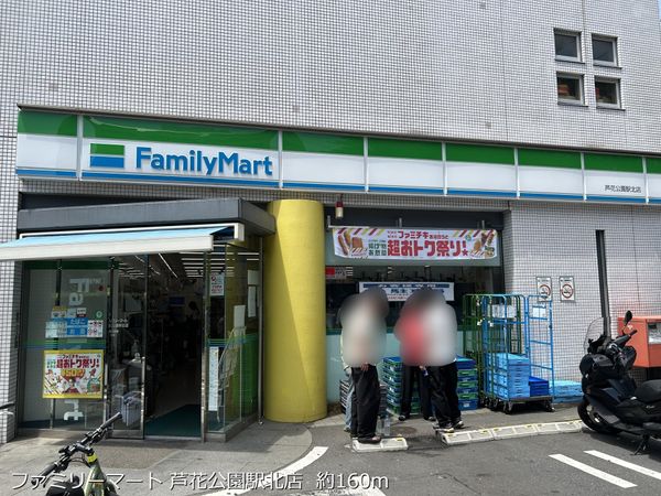ファミリーマート 芦花公園駅北店   約160m