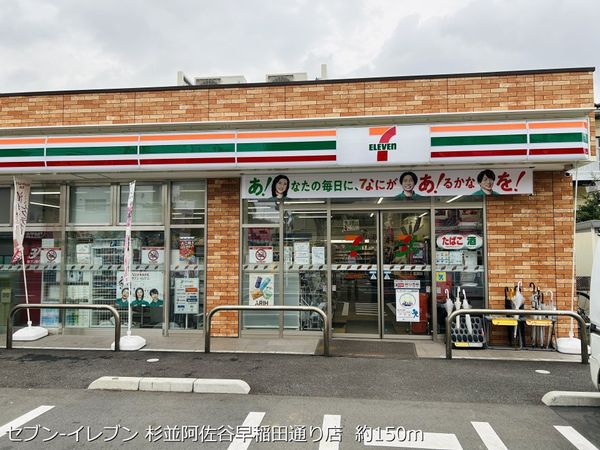 セブン-イレブン 杉並阿佐谷早稲田通り店  約150m