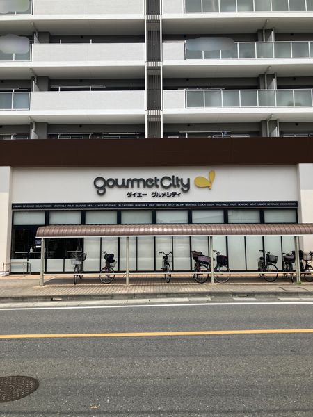 グルメシティ 浦和道場店 約360m