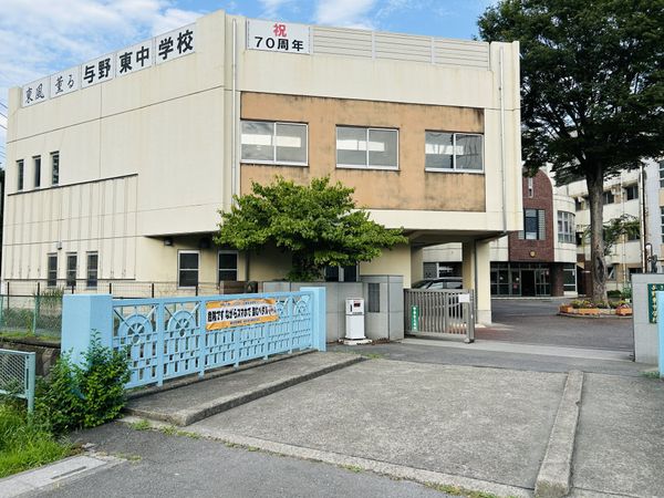 さいたま市立与野東中学校 約820m