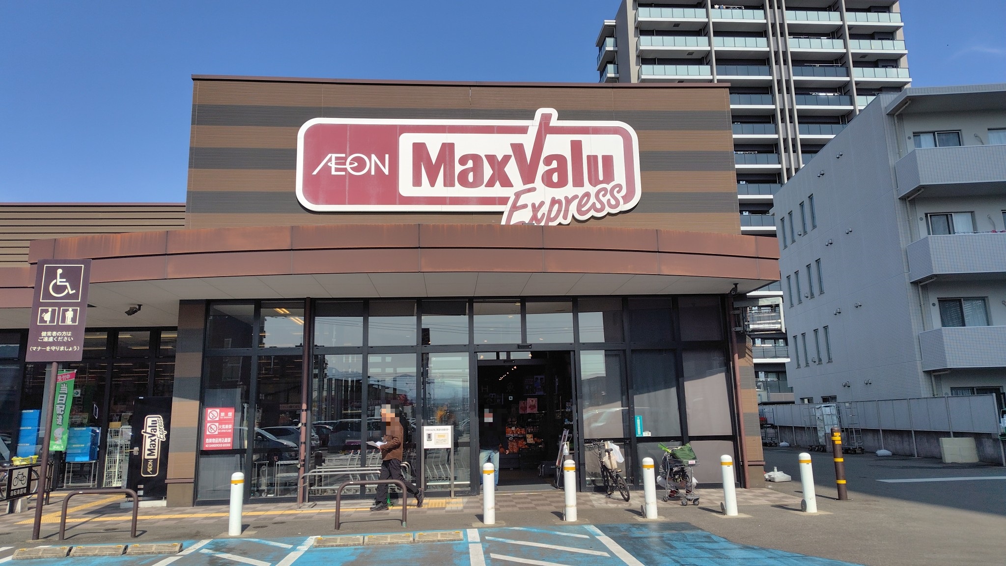 マックスバリュエクスプレス二日市店まで徒歩約10分（約800ｍ）