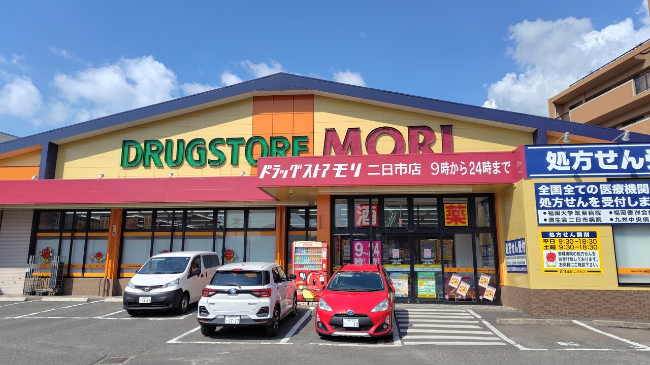 ドラッグストアモリ二日市店まで徒歩約5分（約370ｍ）